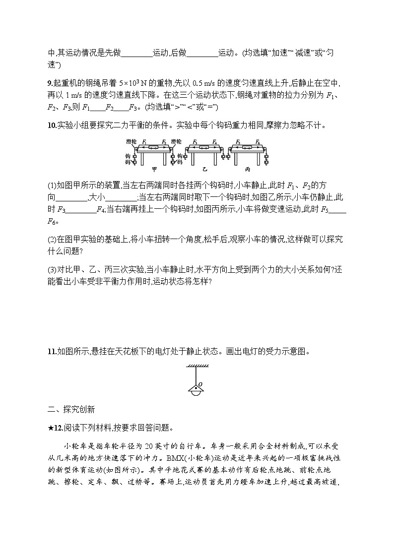 人教版八年级物理下册第8章运动和力第2节二力平衡练习含答案第3页