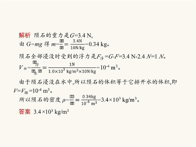 人教版八年级物理下册第10章浮力第2节阿基米德原理课件第5页