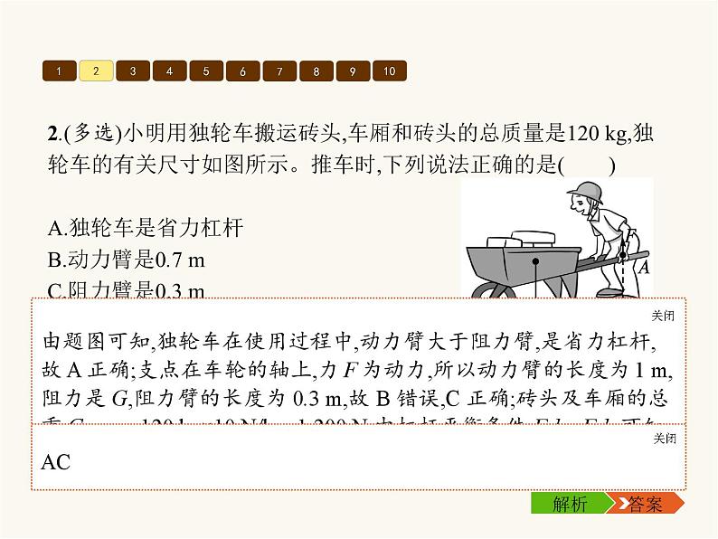 人教版八年级物理下册第12章简单机械整合课件第4页