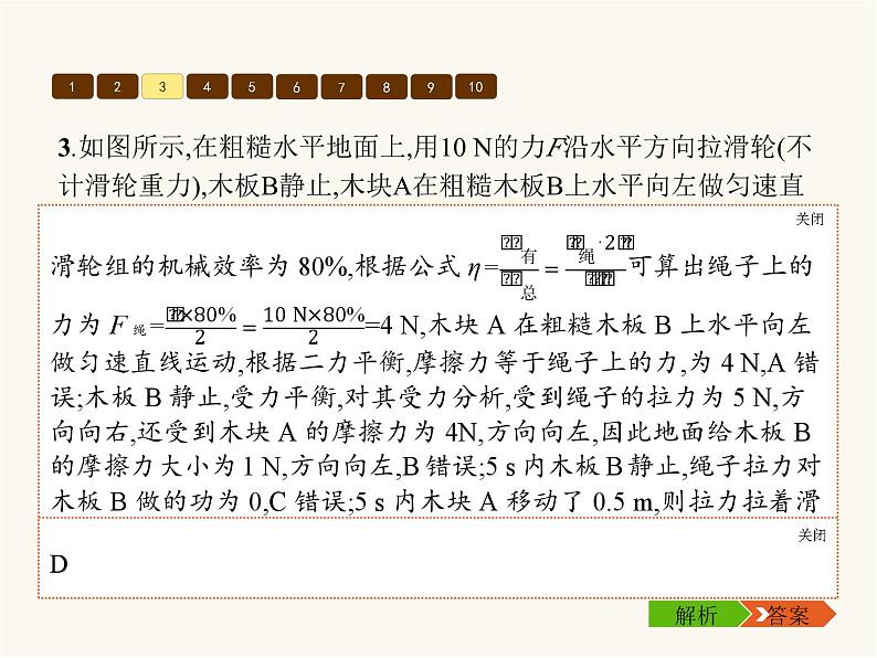 人教版八年级物理下册第12章简单机械整合课件第5页