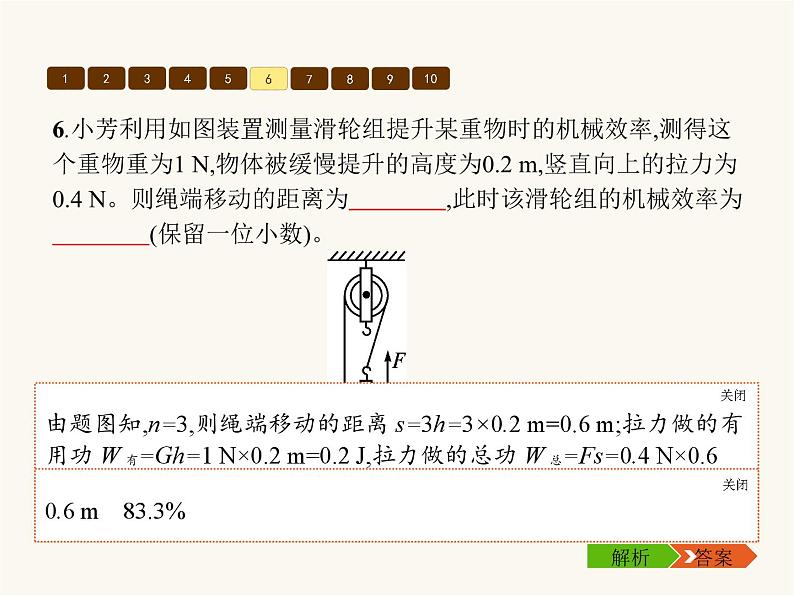 人教版八年级物理下册第12章简单机械整合课件第8页