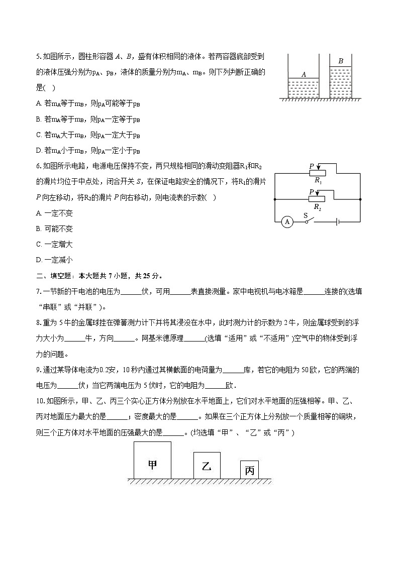 2023-2024学年上海市宝山区九年级（上）期末物理试卷（一模）（含详细答案解析）02