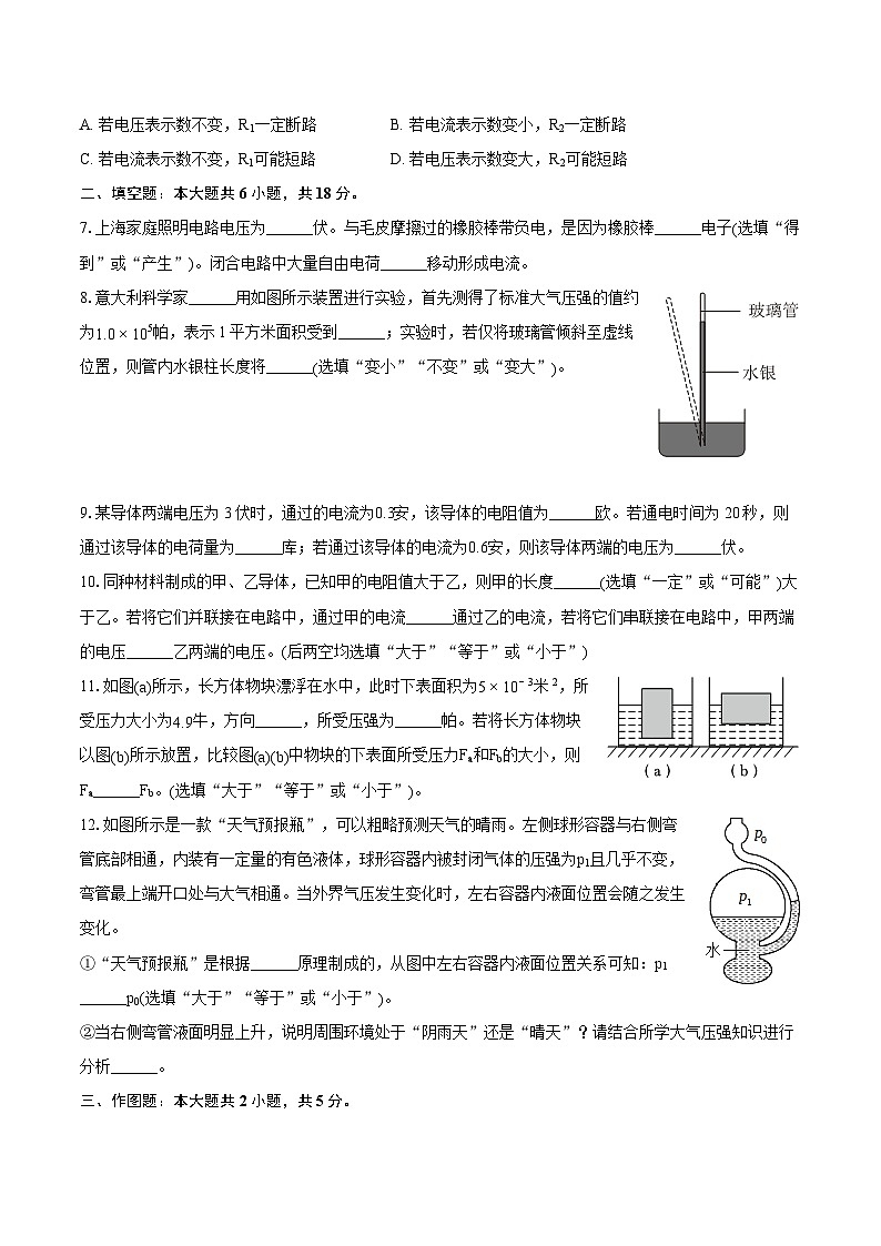 2023-2024学年上海市普陀区九年级（上）期末物理试卷（一模）（含详细答案解析）02