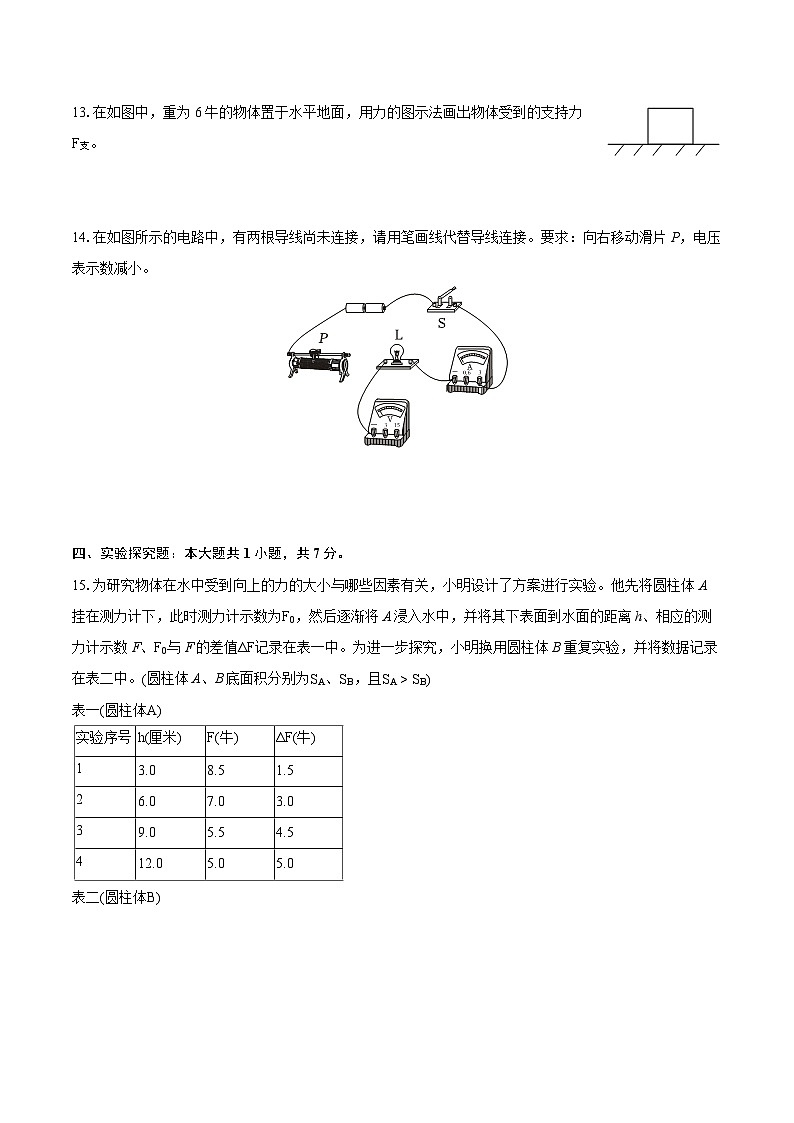 2023-2024学年上海市普陀区九年级（上）期末物理试卷（一模）（含详细答案解析）03