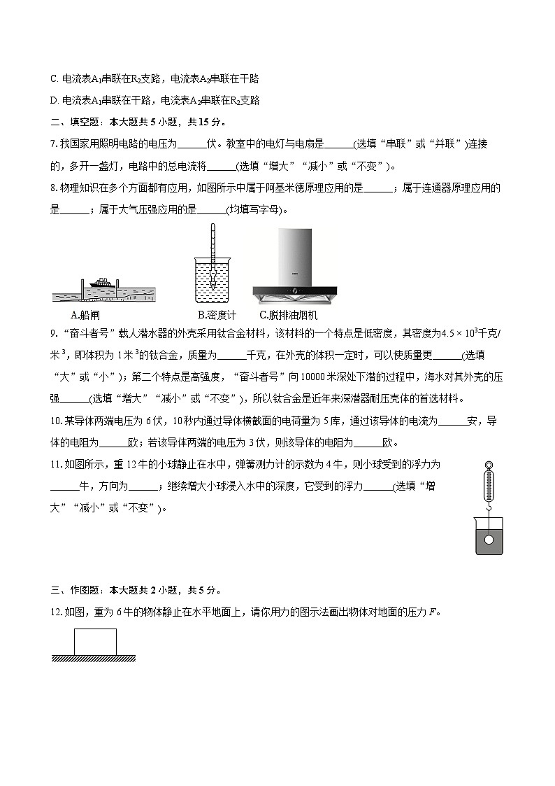 2023-2024学年上海市浦东区九年级（上）期末物理试卷（一模）（含详细答案解析）第2页