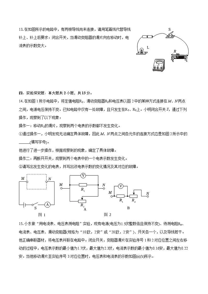 2023-2024学年上海市浦东区九年级（上）期末物理试卷（一模）（含详细答案解析）第3页