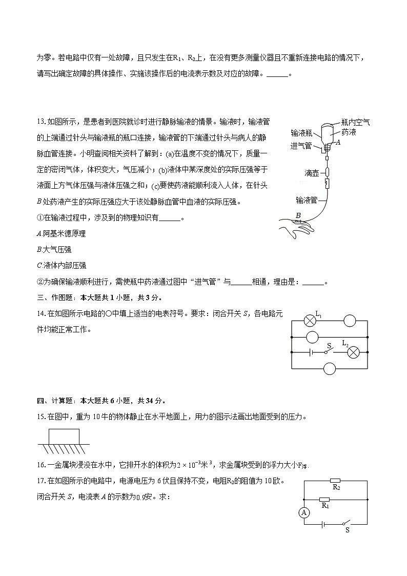 2023-2024学年上海市长宁区九年级（上）期末物理试卷（一模）（含详细答案解析）第3页