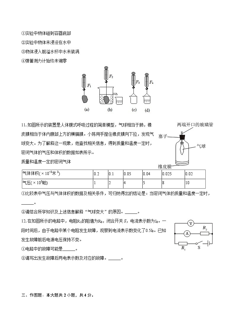 2023-2024学年上海市闵行区九年级（上）期末物理试卷（一模）（含详细答案解析）03
