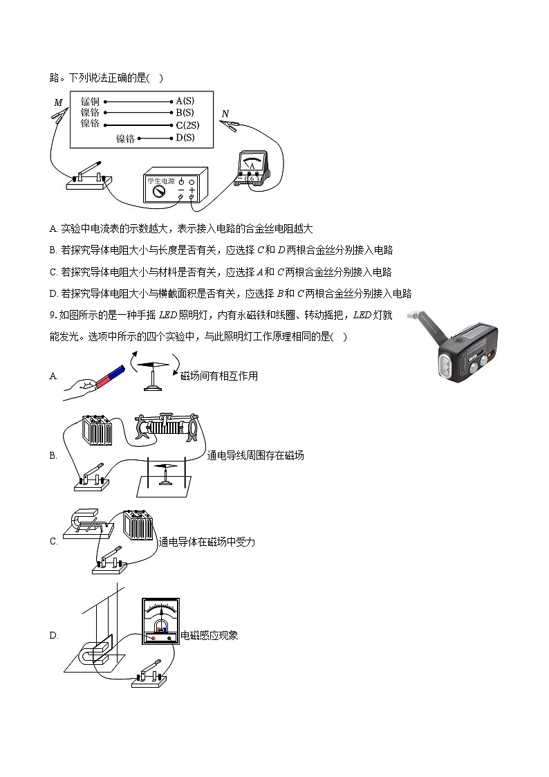 2023-2024学年北京市东城区九年级（上）期末物理试卷（含详细答案解析）03