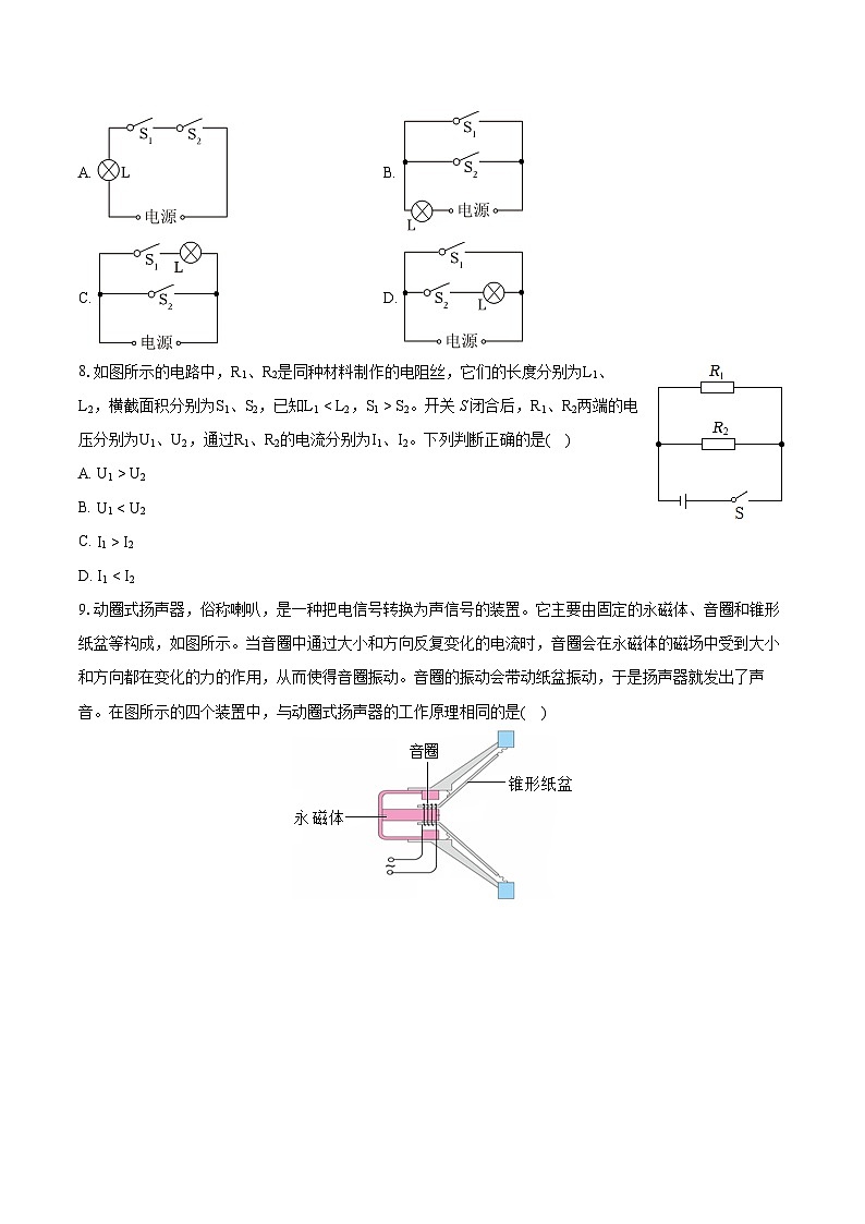 2023-2024学年北京市丰台区九年级（上）期末物理试卷（含详细答案解析）第2页