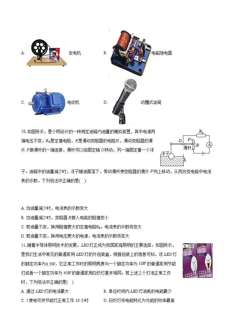 2023-2024学年北京市丰台区九年级（上）期末物理试卷（含详细答案解析）第3页