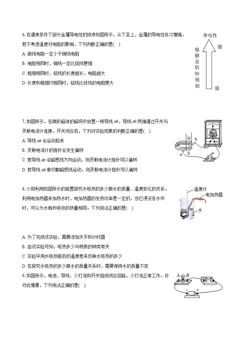 2023-2024学年北京市朝阳区九年级（上）期末物理试卷（选用）（含详细答案解析）02