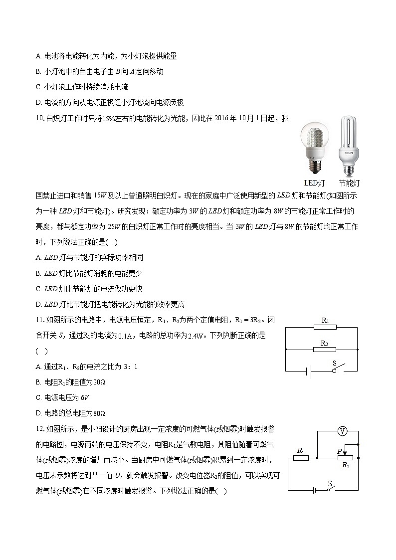 2023-2024学年北京市朝阳区九年级（上）期末物理试卷（选用）（含详细答案解析）03