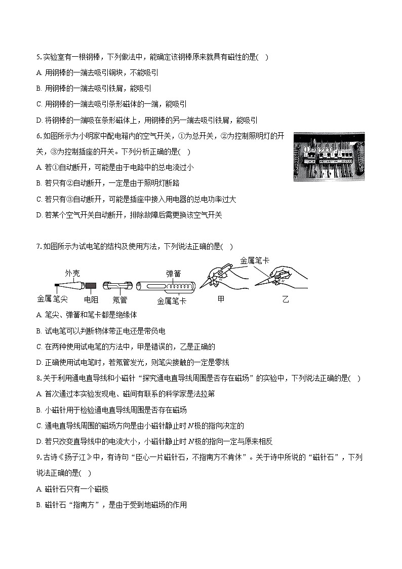 2023-2024学年北京市海淀区九年级（上）期末物理试卷（含详细答案解析）02