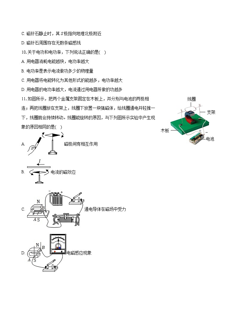 2023-2024学年北京市海淀区九年级（上）期末物理试卷（含详细答案解析）03