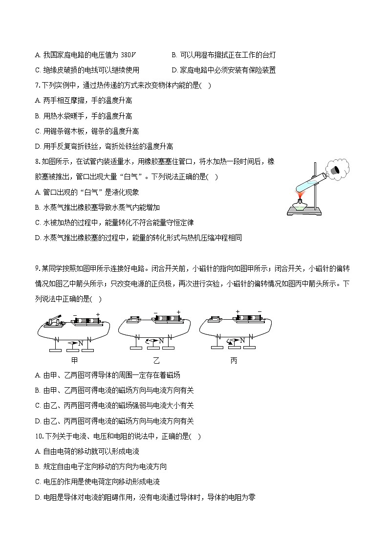 2023-2024学年北京市燕山地区九年级（上）期末物理试卷（含详细答案解析）02