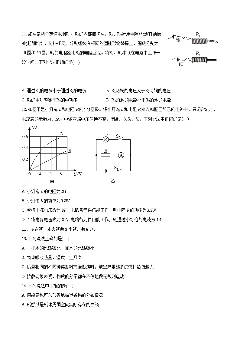 2023-2024学年北京市燕山地区九年级（上）期末物理试卷（含详细答案解析）03