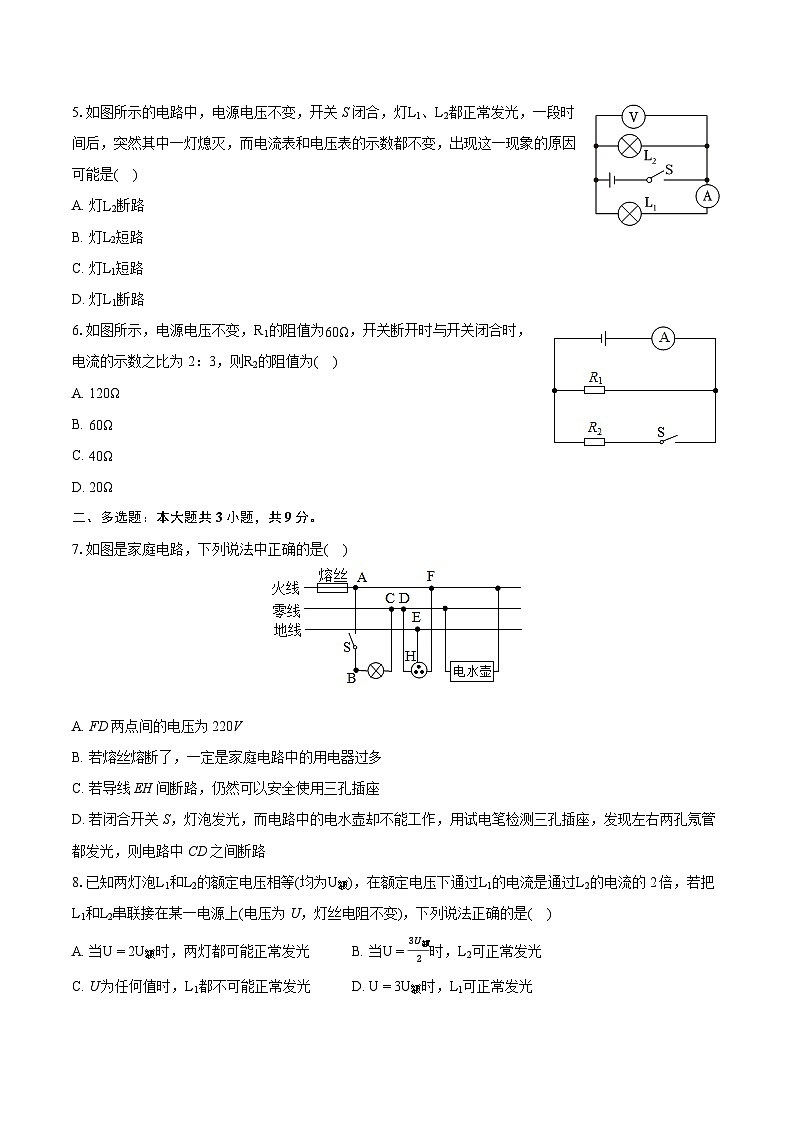 2023-2024学年吉林省吉林市舒兰市九年级（上）期末物理试卷（B卷）（含详细答案解析）02