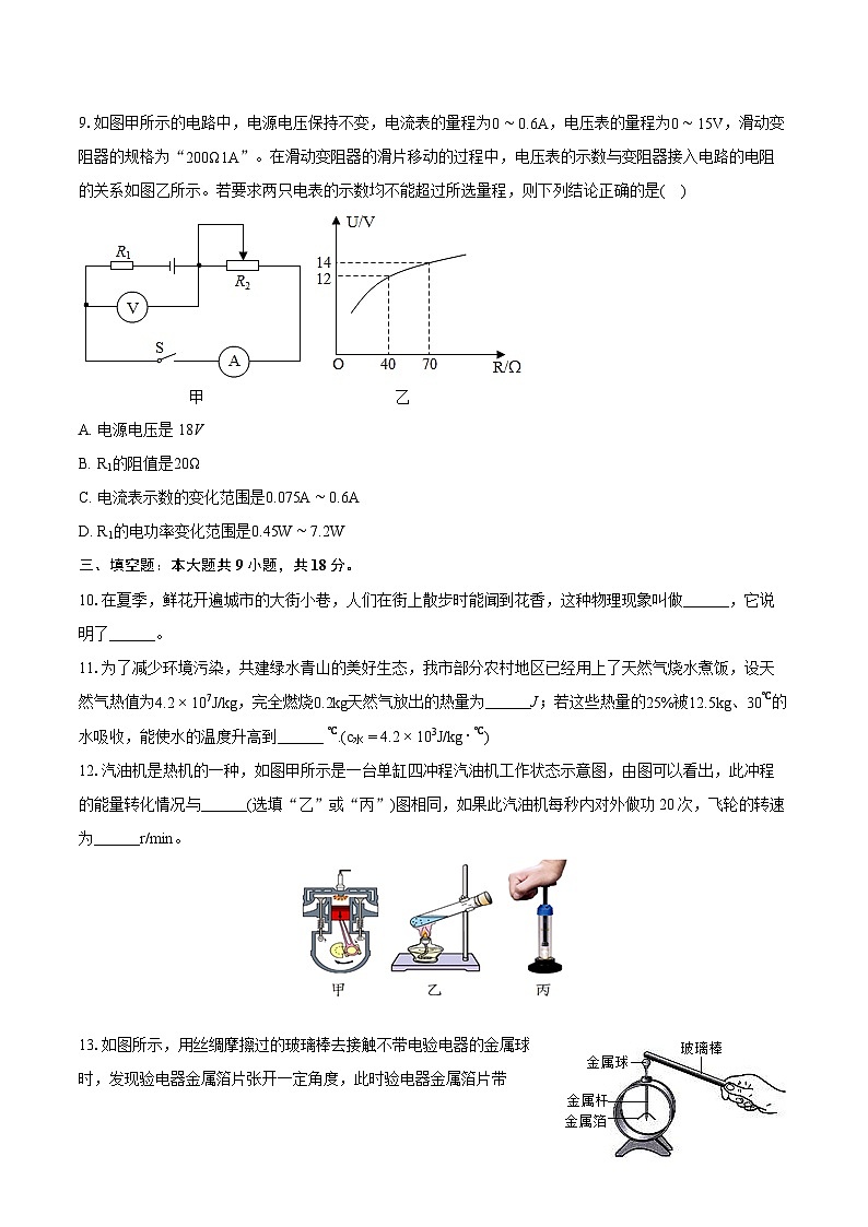 2023-2024学年吉林省吉林市舒兰市九年级（上）期末物理试卷（B卷）（含详细答案解析）03