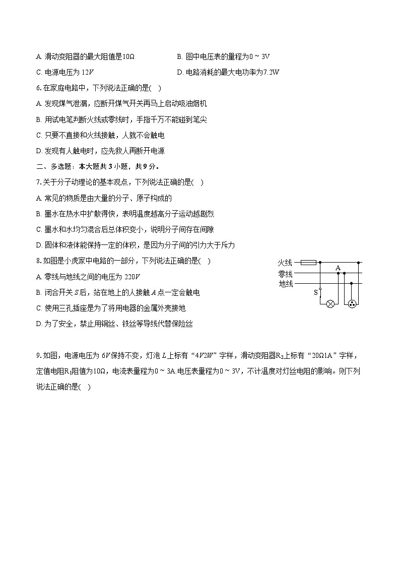 2023-2024学年吉林省四平市梨树县九年级（上）期末物理试卷（含详细答案解析）第2页