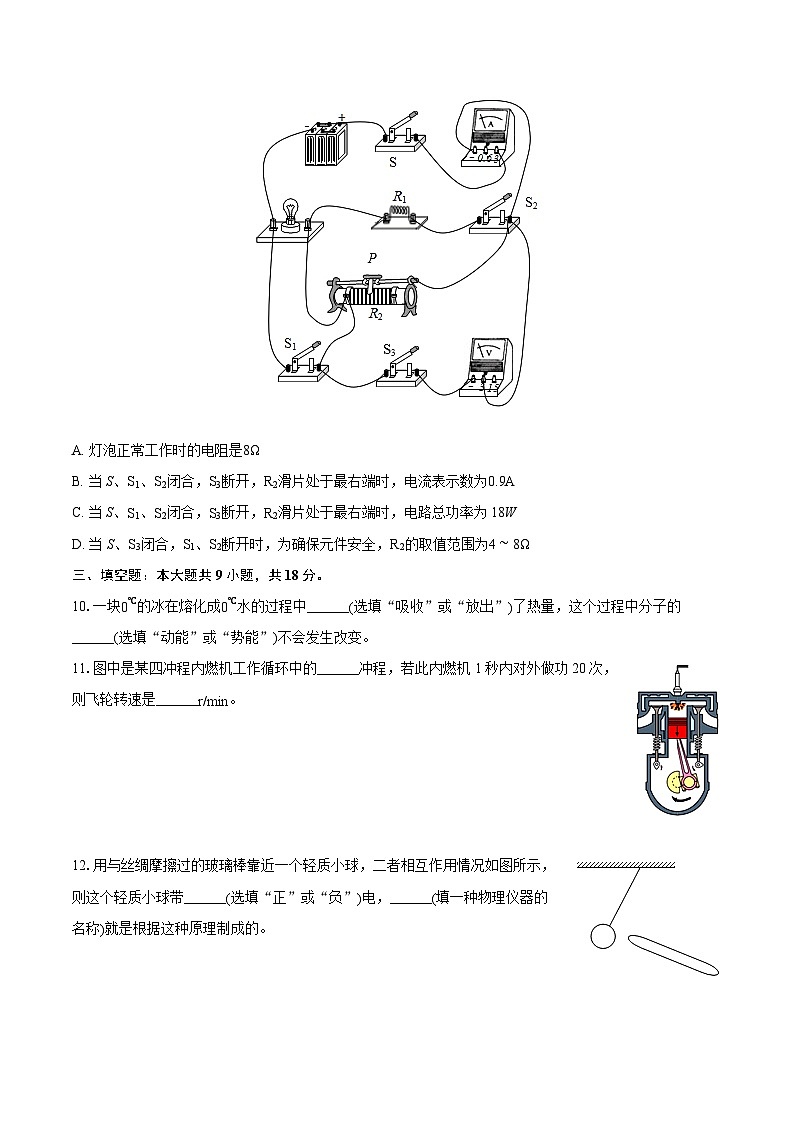 2023-2024学年吉林省四平市梨树县九年级（上）期末物理试卷（含详细答案解析）第3页