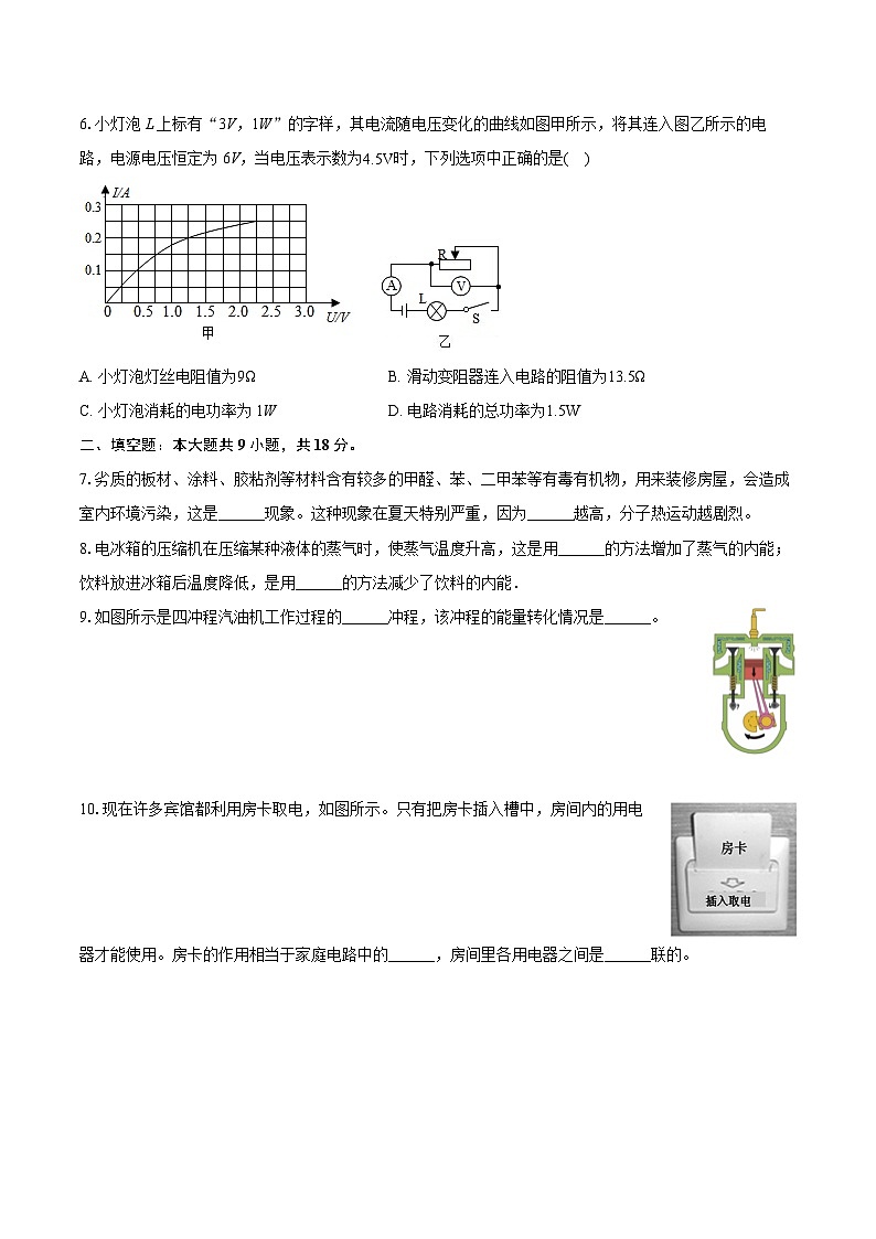 2023-2024学年吉林省松原市宁江区部分学校九年级（上）期末物理试卷（含详细答案解析）第2页