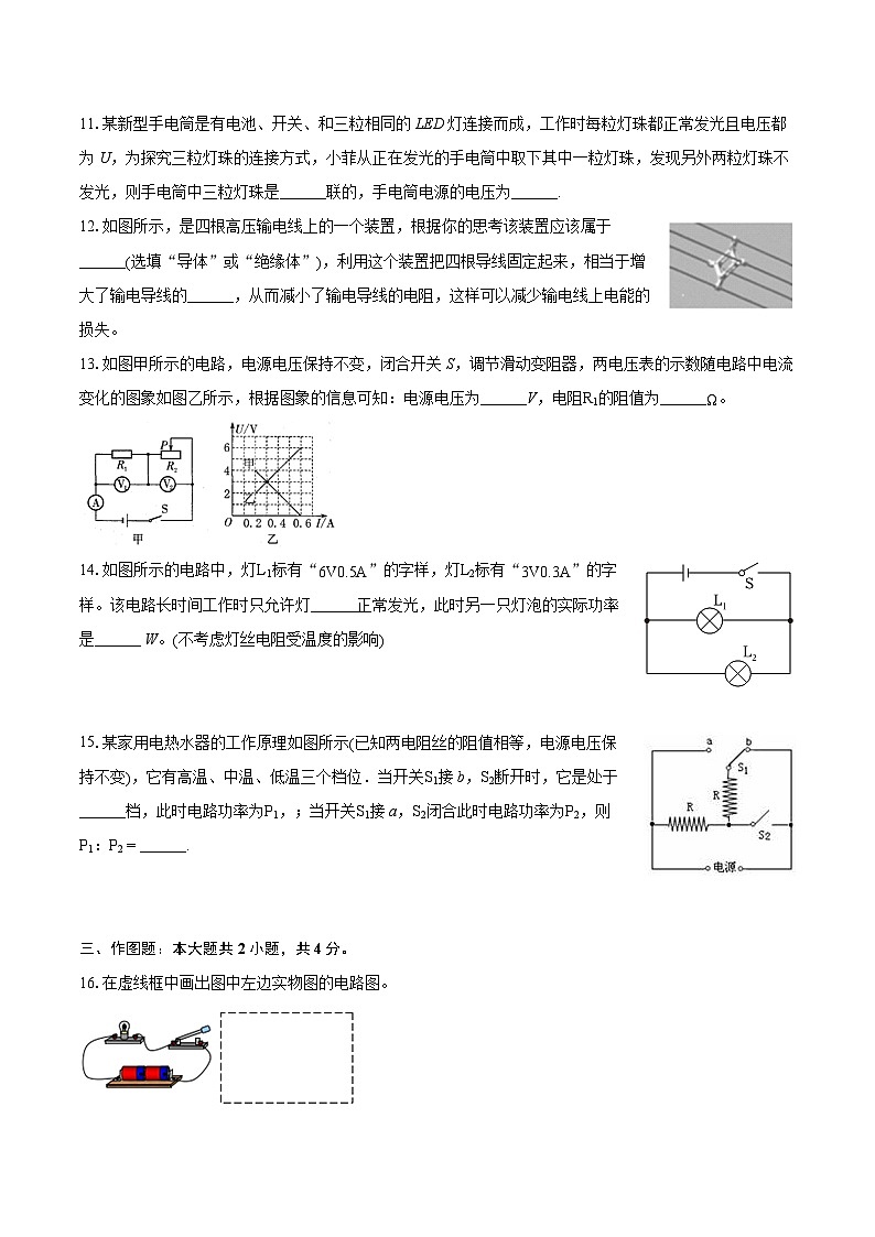 2023-2024学年吉林省松原市宁江区部分学校九年级（上）期末物理试卷（含详细答案解析）第3页