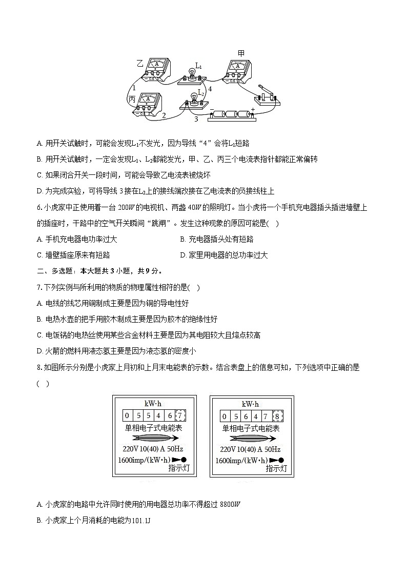 2023-2024学年吉林省桦甸市九年级（上）期末物理试卷（含详细答案解析）02