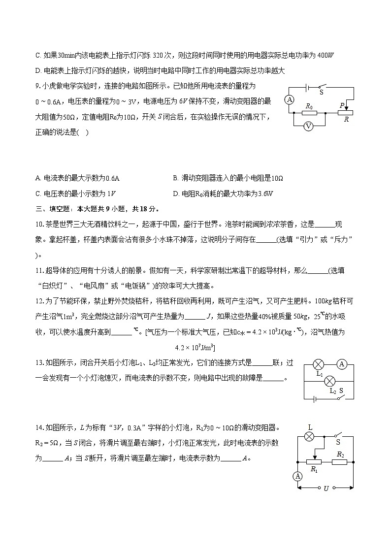 2023-2024学年吉林省桦甸市九年级（上）期末物理试卷（含详细答案解析）03
