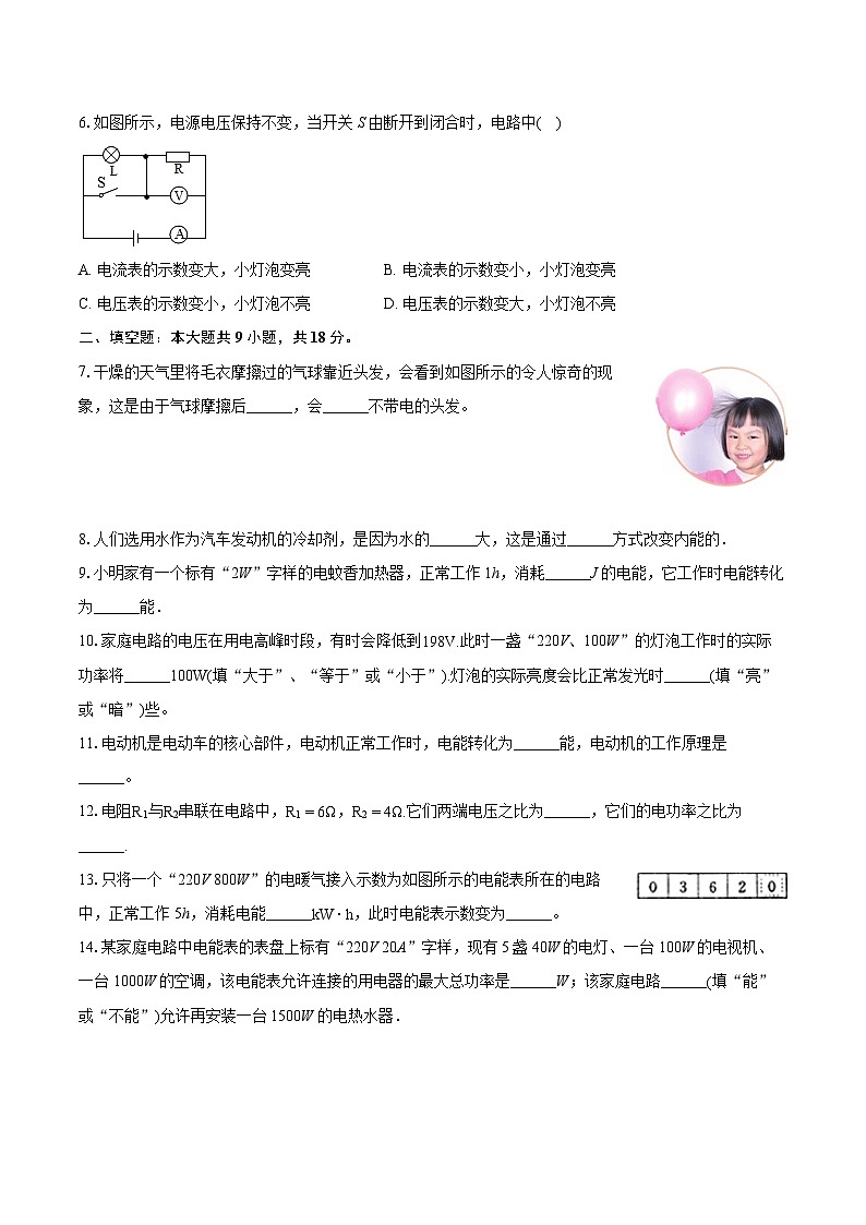 2023-2024学年吉林省白城市镇赉县九年级（上）期末物理试卷（含详细答案解析）第2页
