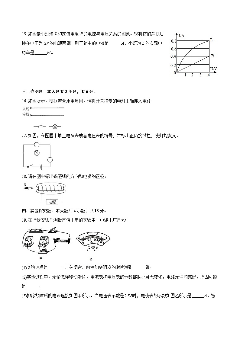 2023-2024学年吉林省白城市镇赉县九年级（上）期末物理试卷（含详细答案解析）第3页