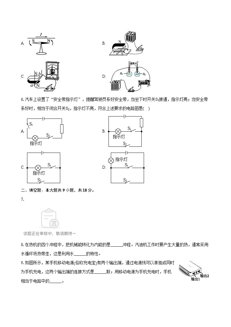 2023-2024学年吉林省白山市江源区九年级（上）期末物理试卷（含详细答案解析）02