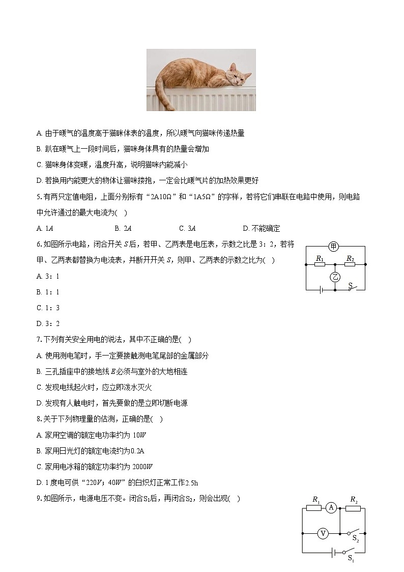 2023-2024学年吉林省长春市东北师大附中明珠校区九年级（上）期末物理试卷（含详细答案解析）02