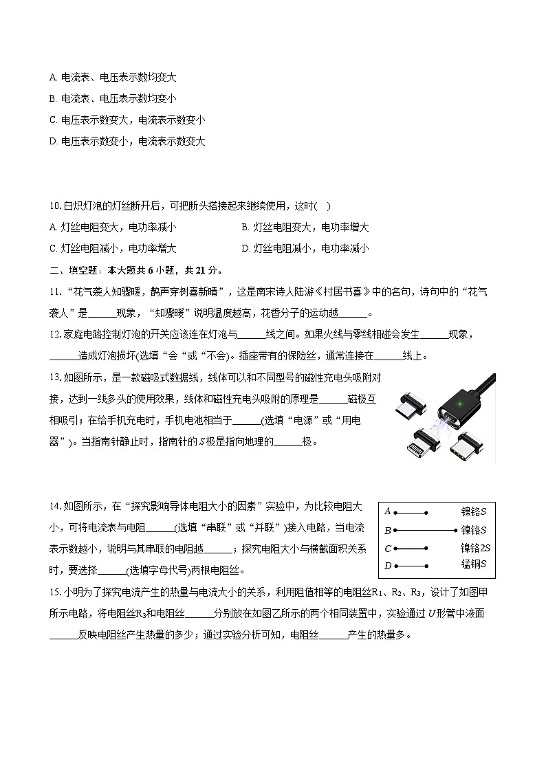 2023-2024学年吉林省长春市东北师大附中明珠校区九年级（上）期末物理试卷（含详细答案解析）03