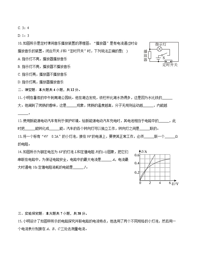 2023-2024学年吉林省长春市二道区九年级（上）期末物理试卷（含详细答案解析）第2页