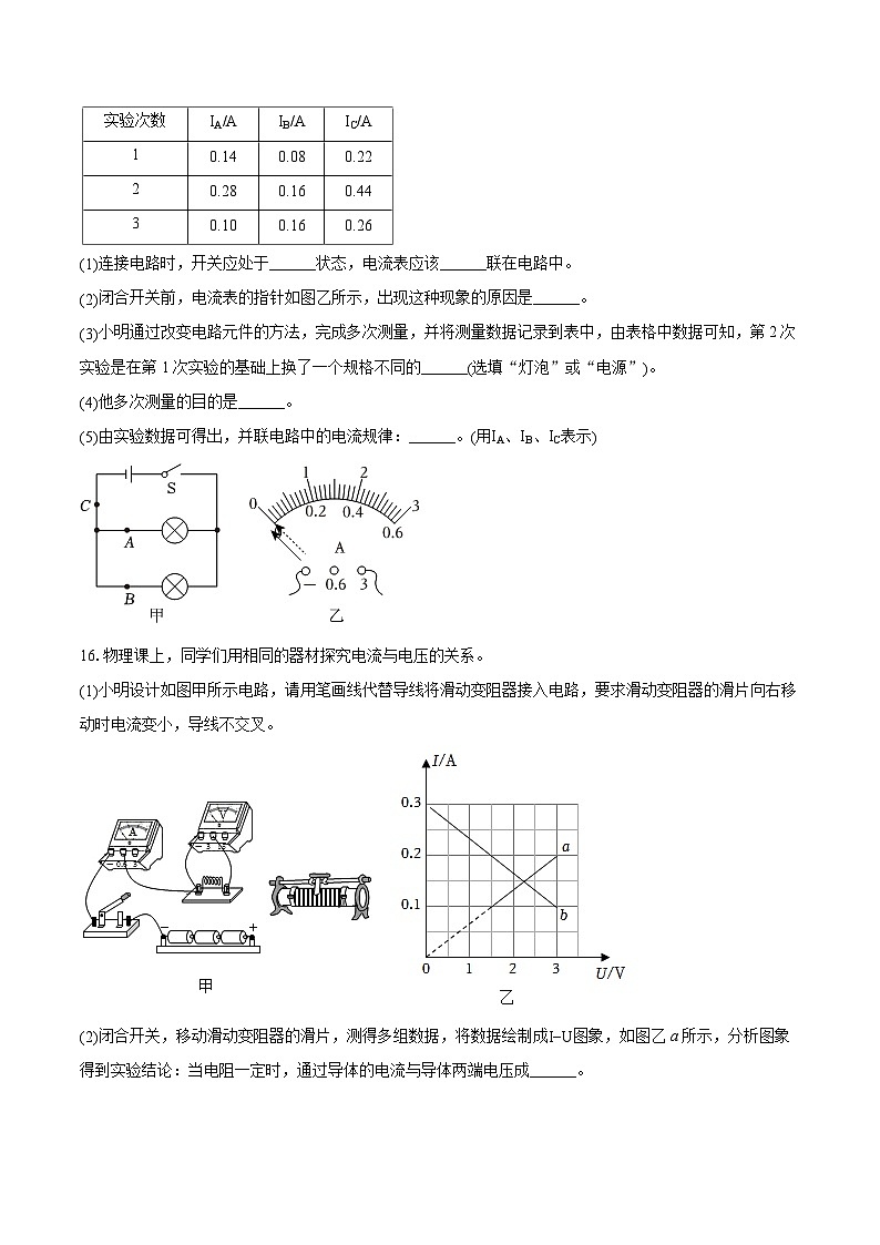 2023-2024学年吉林省长春市二道区九年级（上）期末物理试卷（含详细答案解析）第3页