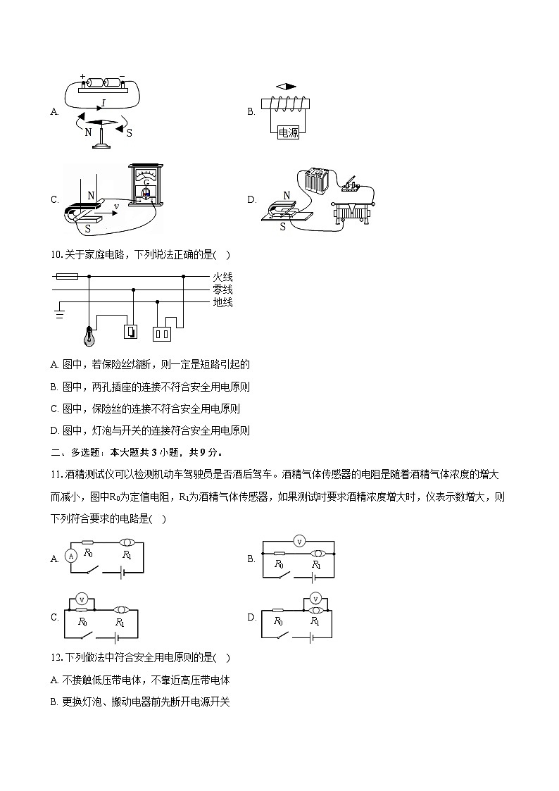 2023-2024学年天津市红桥区九年级（上）期末物理试卷（含详细答案解析）03