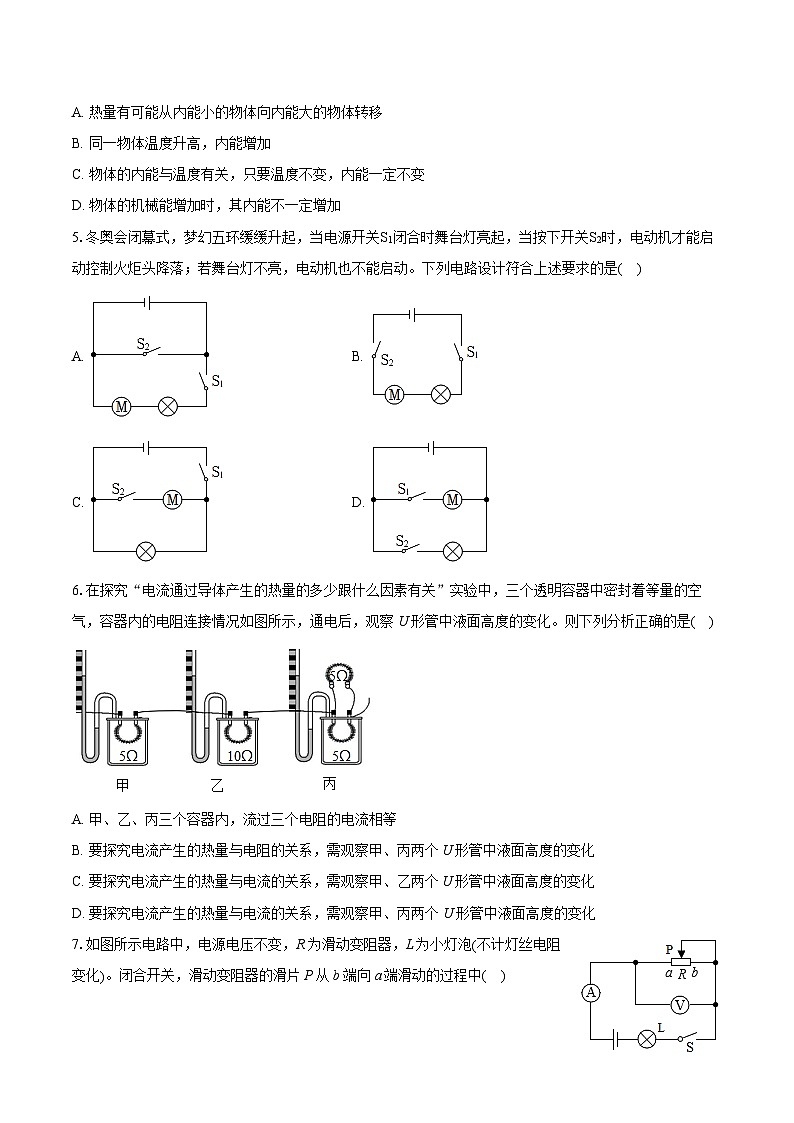 2023-2024学年安徽省淮北市市直联考九年级（上）期末物理试卷（含详细答案解析）02