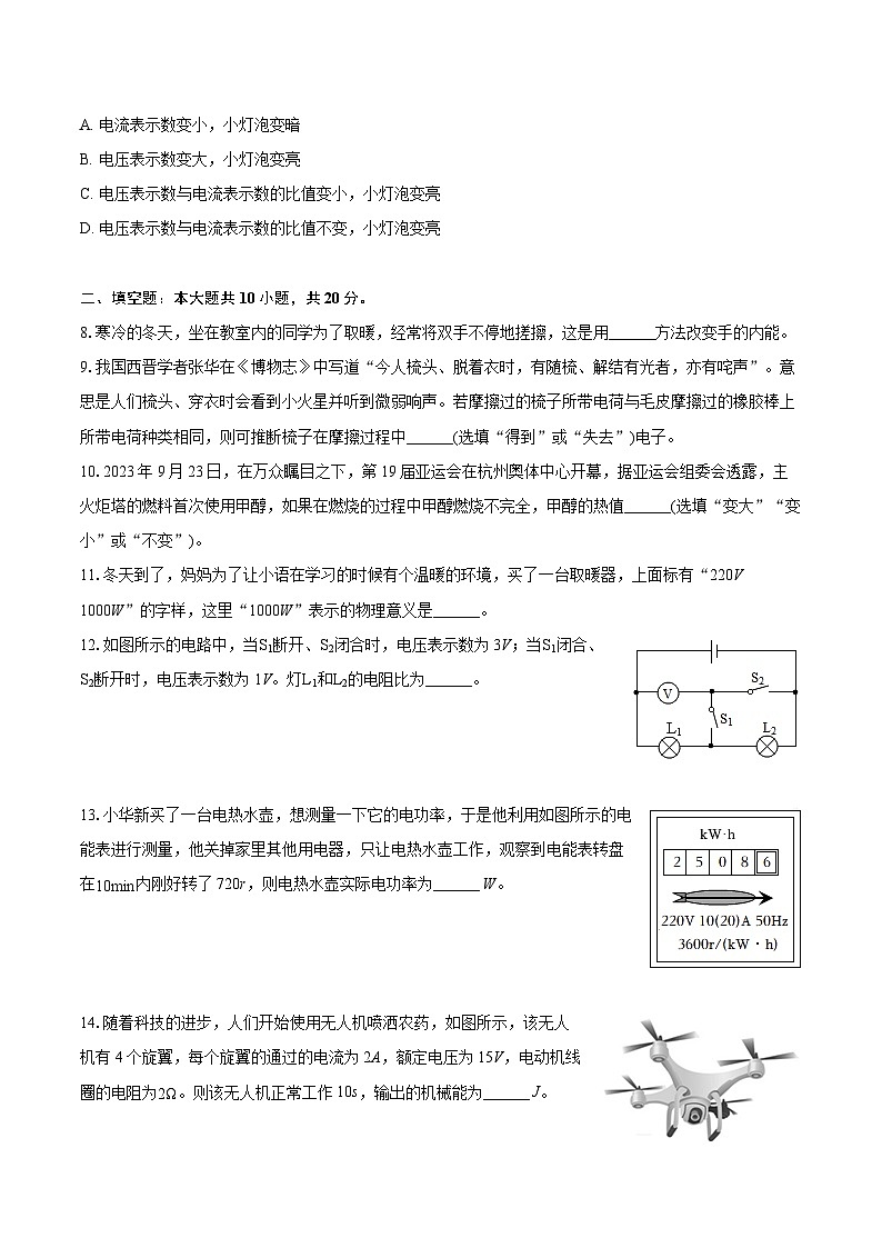 2023-2024学年安徽省淮北市市直联考九年级（上）期末物理试卷（含详细答案解析）03
