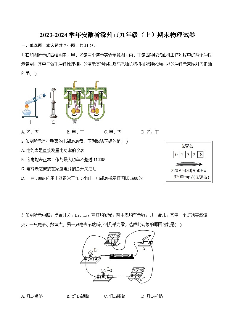 2023-2024学年安徽省滁州市九年级（上）期末物理试卷（含详细答案解析）01