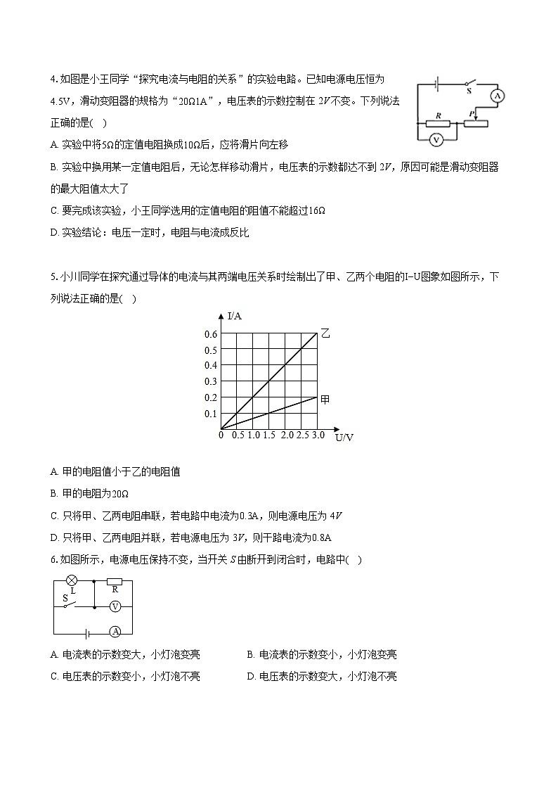 2023-2024学年安徽省滁州市九年级（上）期末物理试卷（含详细答案解析）02