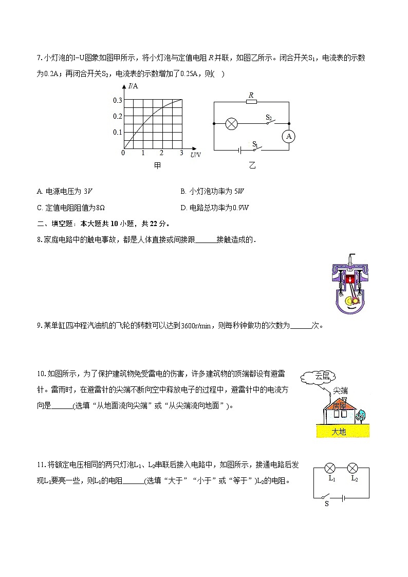 2023-2024学年安徽省滁州市九年级（上）期末物理试卷（含详细答案解析）03
