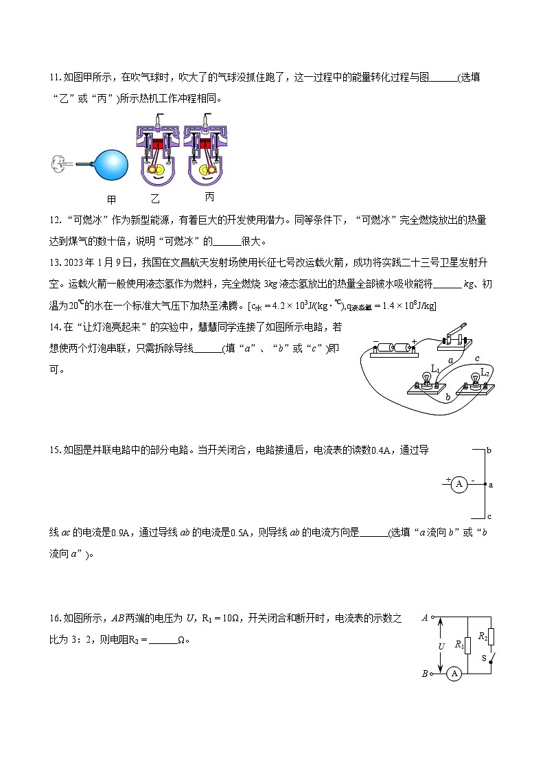 2023-2024学年安徽省黄山市九年级（上）期末物理试卷（含详细答案解析）03