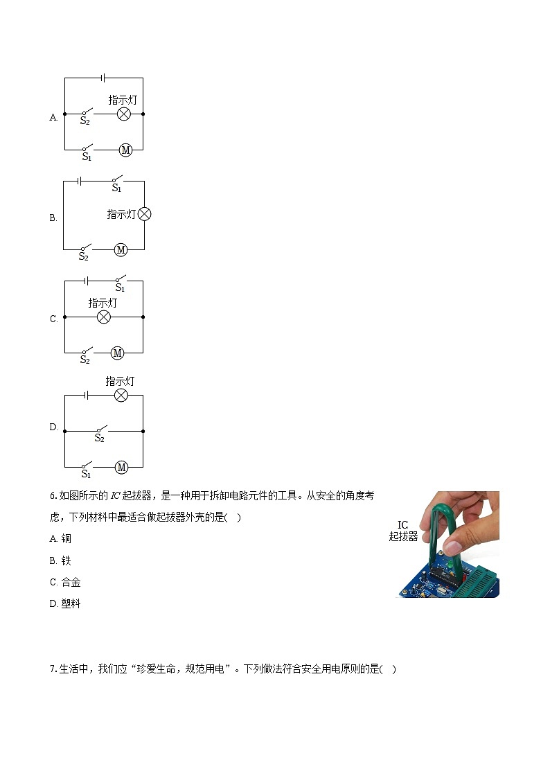 2023-2024学年山西省临汾市洪洞县九年级（上）期末物理试卷（含详细答案解析）02