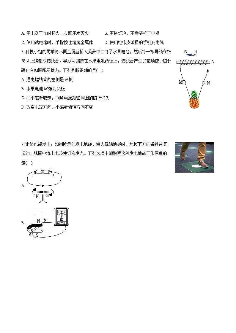 2023-2024学年山西省临汾市洪洞县九年级（上）期末物理试卷（含详细答案解析）03