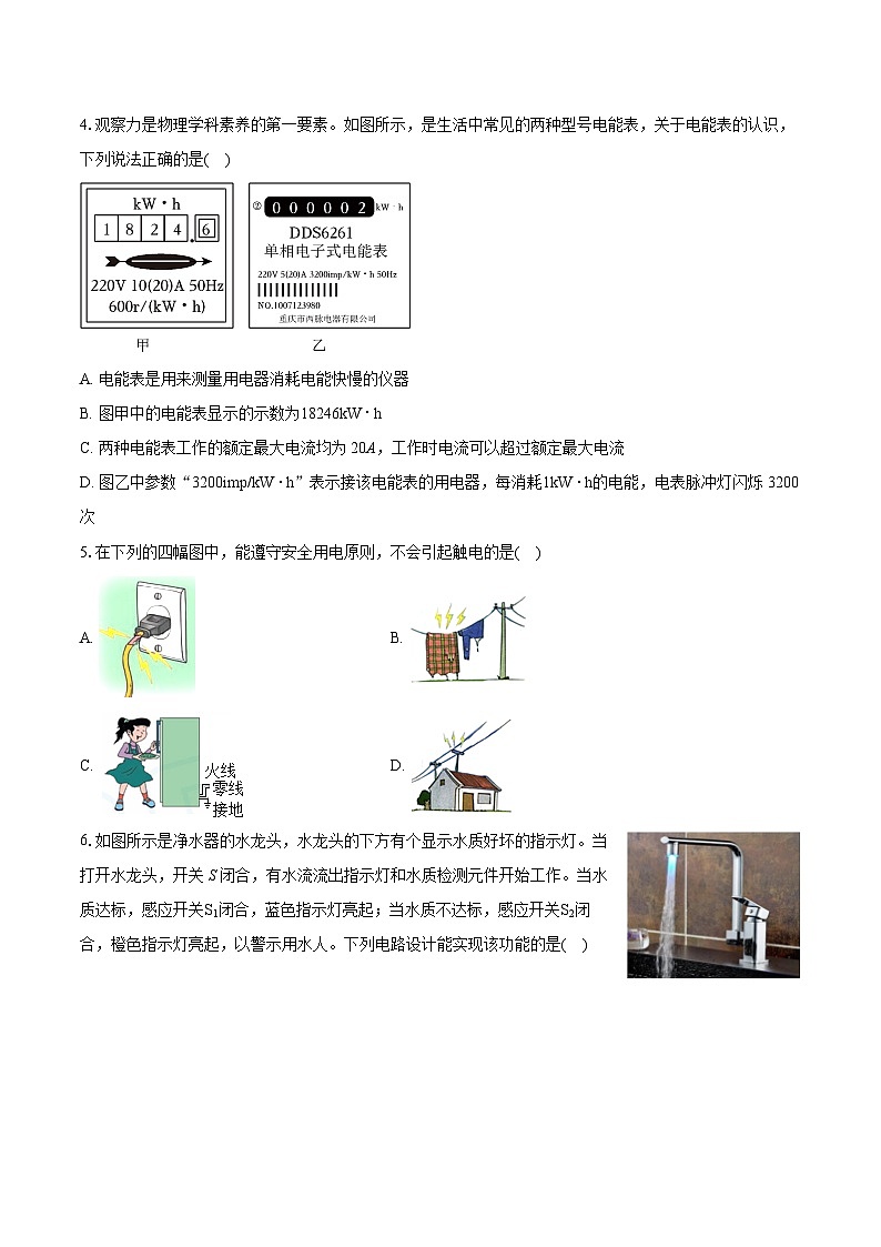 2023-2024学年山西省运城市运康中学、东康一中九年级（上）期末物理试卷（含详细答案解析）02