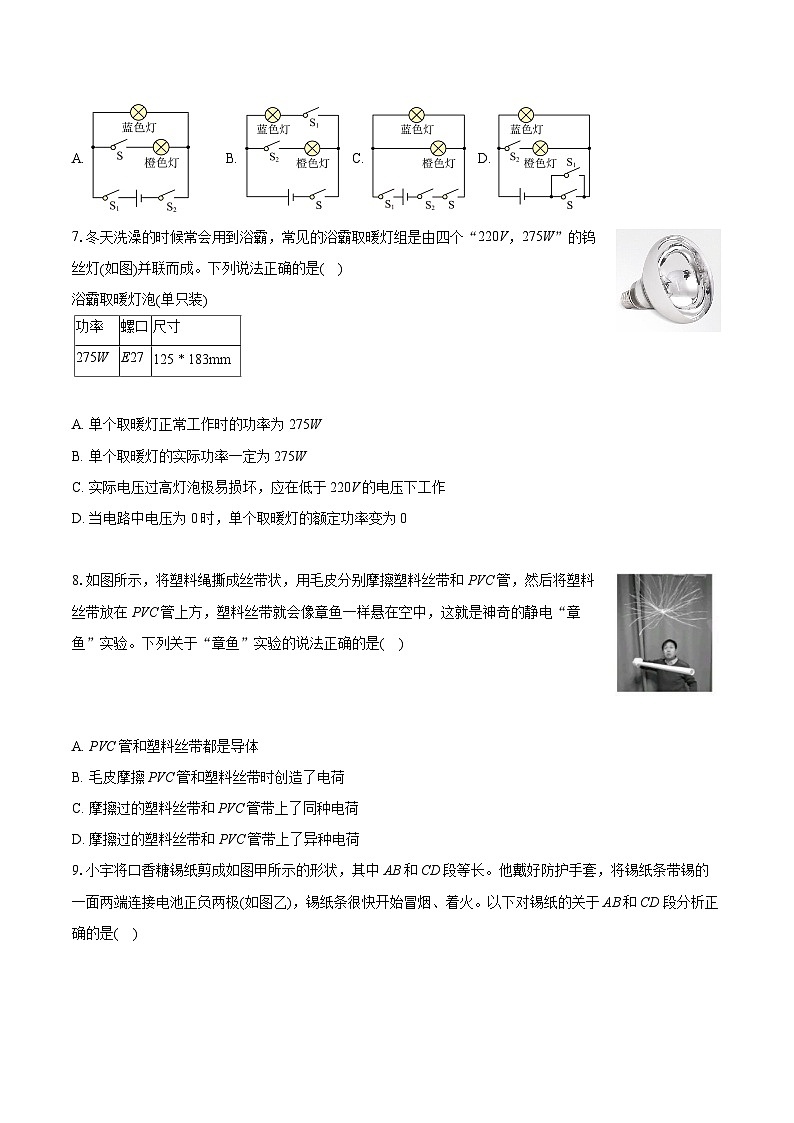 2023-2024学年山西省运城市运康中学、东康一中九年级（上）期末物理试卷（含详细答案解析）03