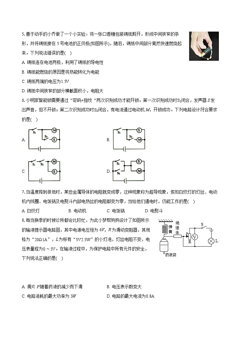 2023-2024学年山西省长治市九年级（上）期末物理试卷（含详细答案解析）第2页