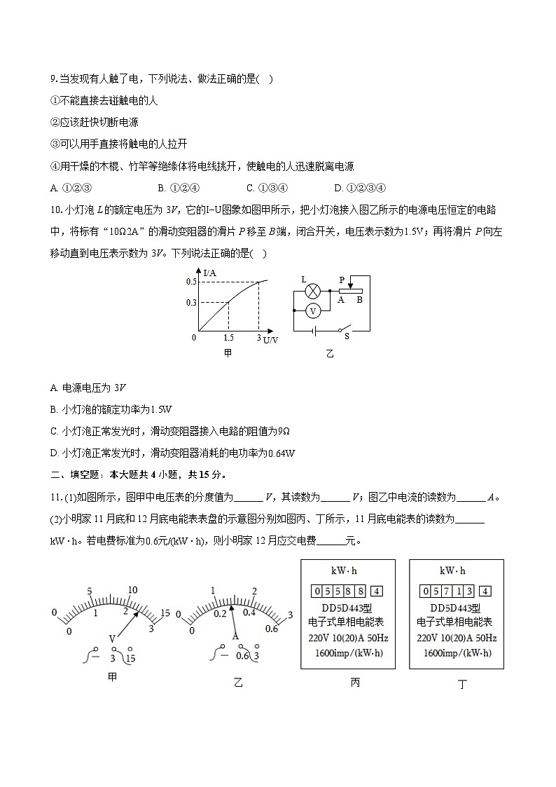 2023-2024学年山西省长治市九年级（上）期末物理试卷（含详细答案解析）第3页