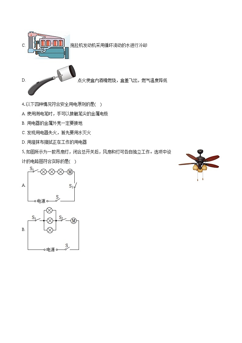 2023-2024学年江苏省南京市玄武区九年级（上）期末物理试卷（含详细答案解析）02